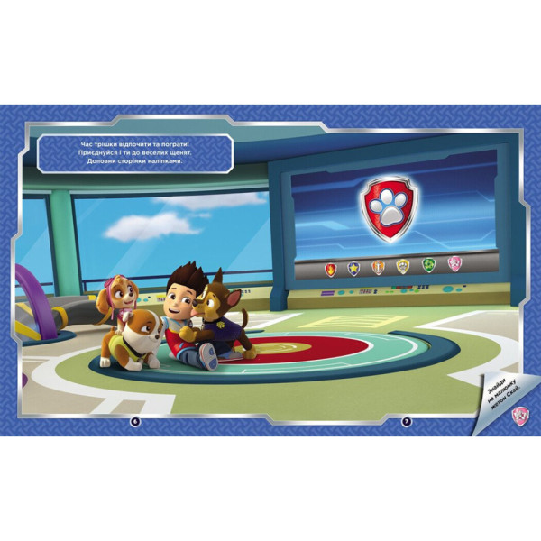 Розвиваюча книжка Щенячий Патруль "Світ щенят" 192011 з наліпками (192011)