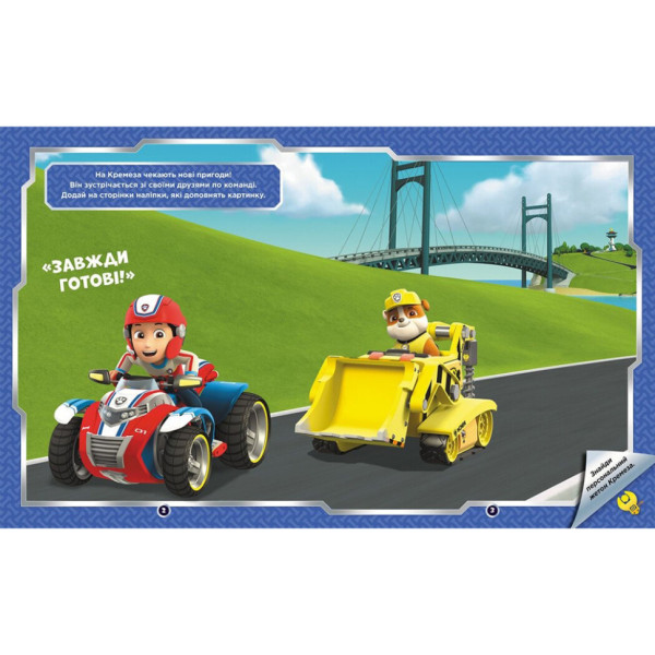 Розвиваюча книжка Щенячий Патруль "Світ щенят" 192011 з наліпками (192011)