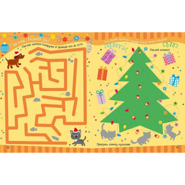 Розвиваюча книга "Моя зимова книжка розваг" 1895001, 180 наліпок (1895001)