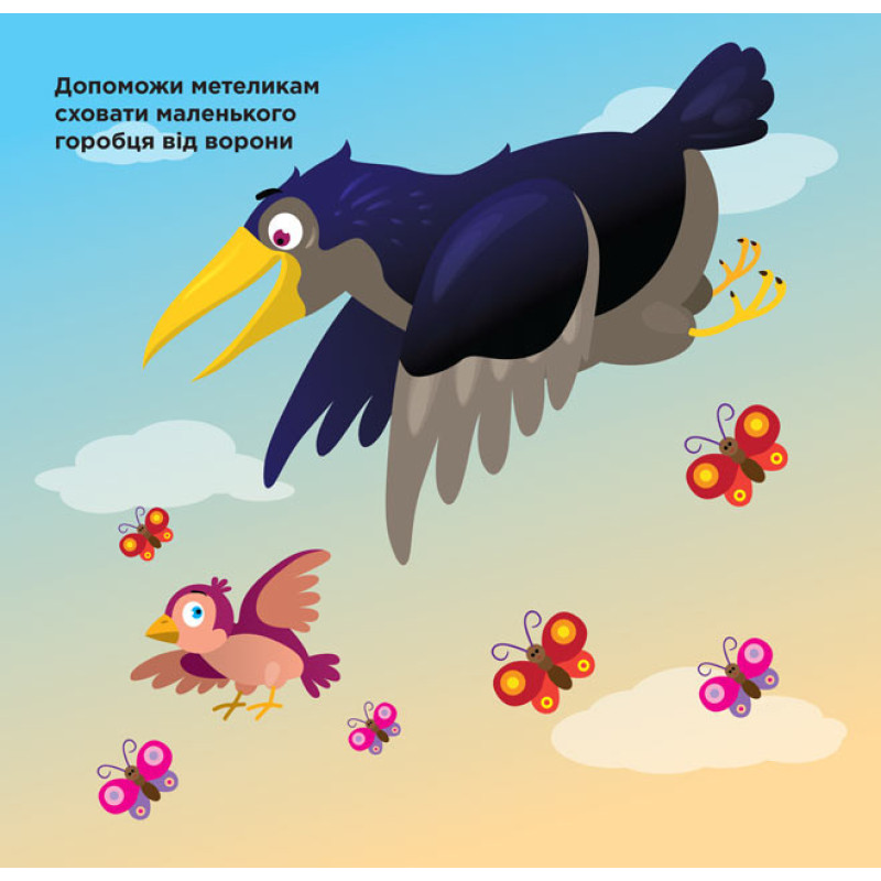 Дитяча книга-гра "Гра в хованки" 400593 з наклейками