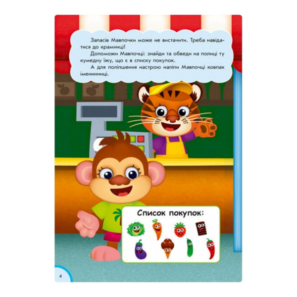 Розвиваюча книжка "Кумедна їжа: Логіка" 873002 багаторазові наклейки (873002)