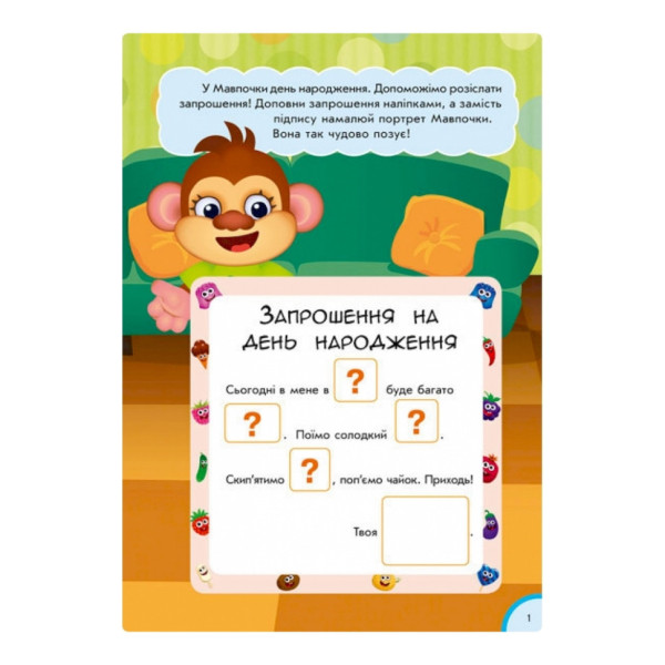 Розвиваюча книжка "Кумедна їжа: Логіка" 873002 багаторазові наклейки (873002)