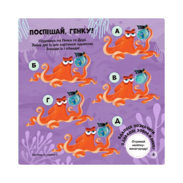 Головоломки для допитливих "Фантастична пригода" 1263003 У пошуках Дорі (1263003)