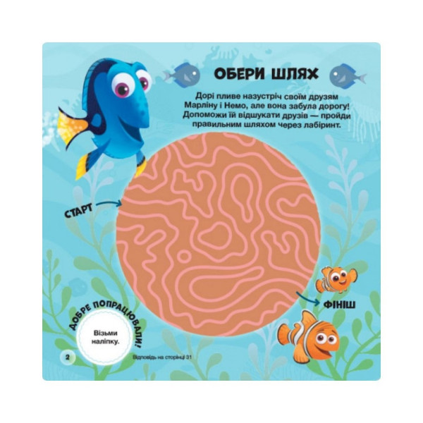 Головоломки для допитливих "Фантастична пригода" 1263003 У пошуках Дорі (1263003)