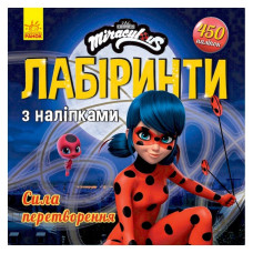 Лабіринти з наклейками "Сила перетворення" Леді Баг 1249014, 450 наклейок (1249014)