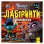 Лабиринты с наклейками "Живи в стиле рок!" Тролли 1249010, 450 наклеек