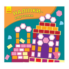 Развивающая книжка Наклейки-картинки "Дворец" 668006, 8 страниц