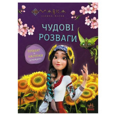 Розвиваючий зошит з наклейками "Мавка Допитливим та кмітливим" 1423014 з плакатом (1423014)