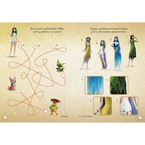 Розвиваючий зошит з наклейками "Мавка Допитливим та кмітливим" 1423014 з плакатом (1423014)