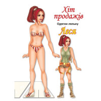 Детские книги с наклейками Одень Куклу «Леся Б» 404164 (404164)
