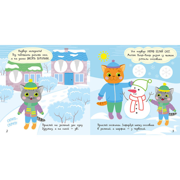 Книга з наклейками Малюк Киць-Киць "Погода" 1841005, 12 сторінок (1841005)