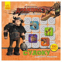 Судоку для дітей "Драконячі вершники" 1191003 з наклейками      (1191003)