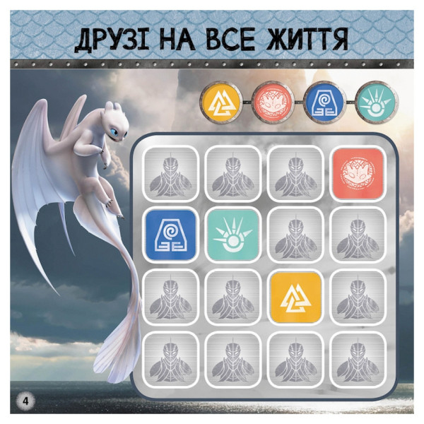 Судоку для дітей "Драконячі вершники" 1191003 з наклейками      (1191003)