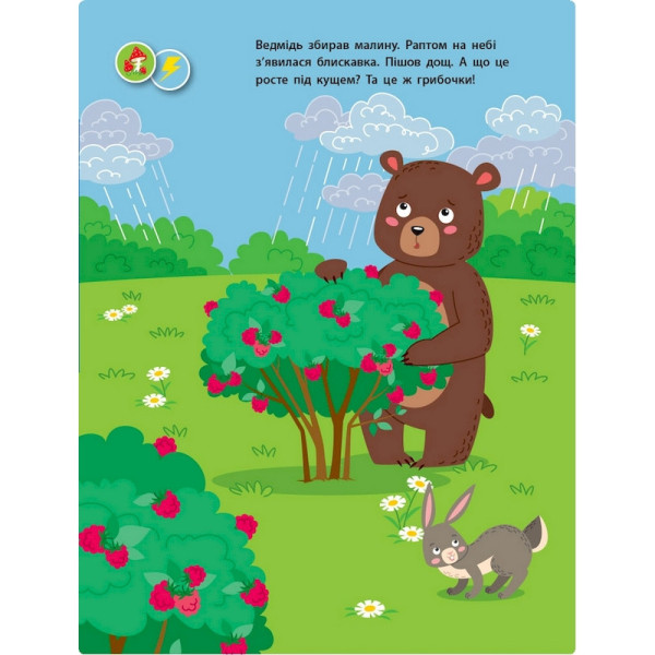 Заняття з наліпками "Для уважних вушок" Книга №1 15201 українська мова (15201)