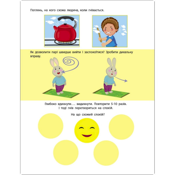 Заняття з наліпками "Мій настрій" 15215 українська мова (15215)