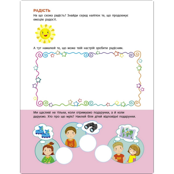 Заняття з наліпками "Мій настрій" 15215 українська мова (15215)