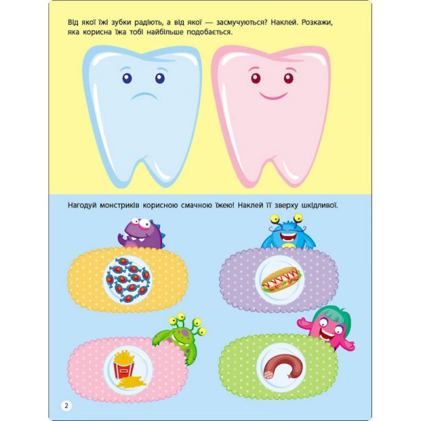 Заняття з наліпками "Правила чистоти" 15204 українська мова (15204)