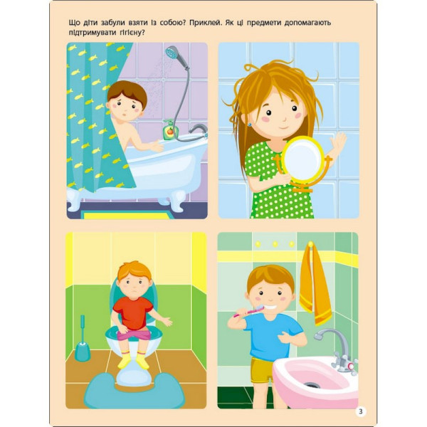 Заняття з наліпками "Правила чистоти" 15204 українська мова (15204)