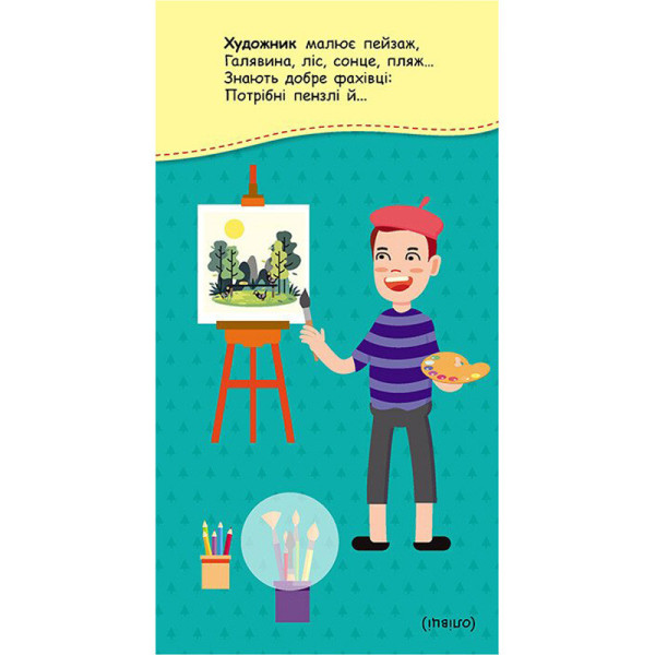 Книжка в карман с наклейками "Интересные загадки" 1685006, 24 страницы(1685006)