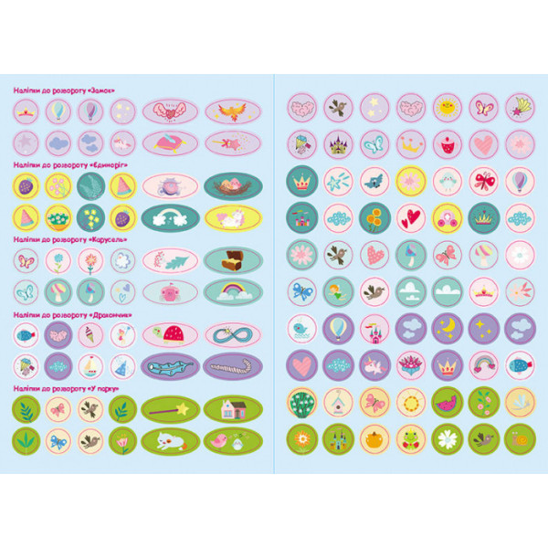 Дитячі наклейки з книгою "Принцеси" 879008  укр. мовою (879008)