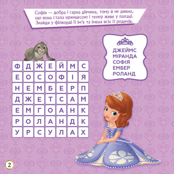 Дитячі кросворди з наклейками. Софія Прекрасна 1203010 укр. мовою (1203010)