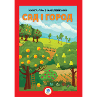 Дитяча велика розвиваюча книга "Сад" 403631 з наклейками (403631)