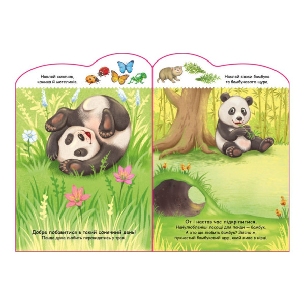 Створи свою історію Панда Ранок 1298013 з наклейками (1298013)