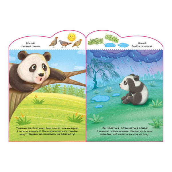 Створи свою історію Панда Ранок 1298013 з наклейками (1298013)