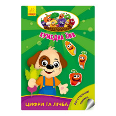 Розвиваюча книжка "Кумедна їжа : Цифри та цифри" 873004 багаторазові наклейки (873004)