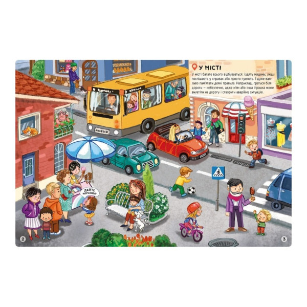 Розвиваюча книжка "Наклейки-рятувалки: Вчимося спілкуватися" 1342007 кольорові ілюстрації (1342007)