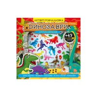 Набір для творчості "АКТИВІТІ розмальовка з 3Д наліпками" АР-02