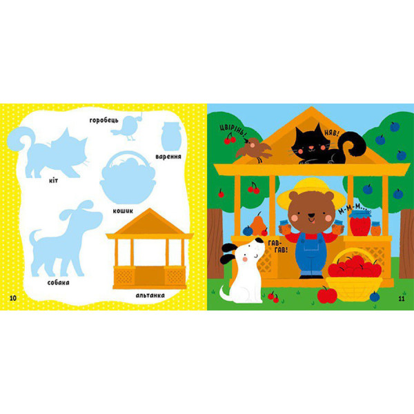 Розвиваюча книжка Мої перші слова На фермі 1829002 з наклейками (1829002)