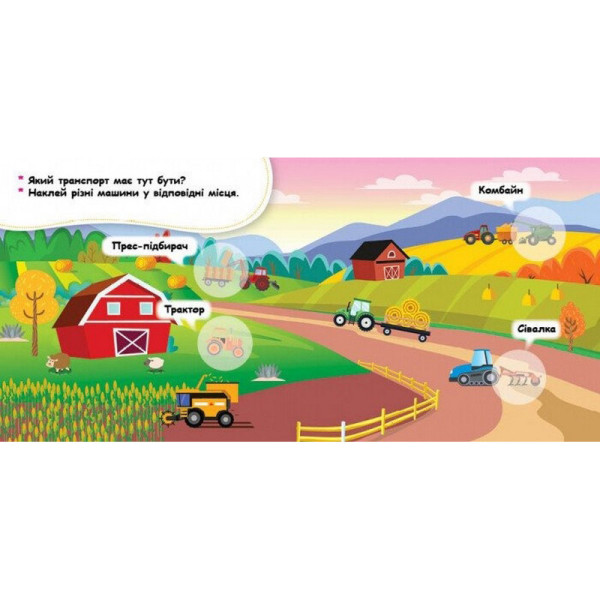 Мої перші наліпки "Де живуть машини?" 877006, 22 наліпки (877006)