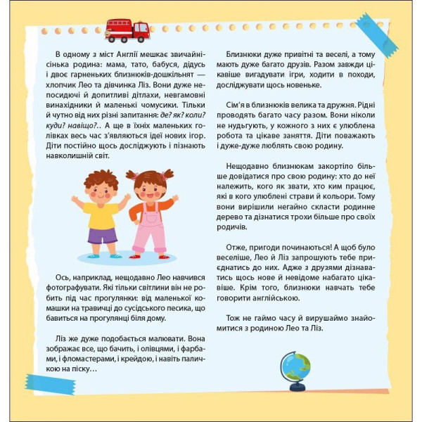 Книжка Англійська з наліпками "Лео та Ліз знайомлять із родиною" 1731004 (1731004)