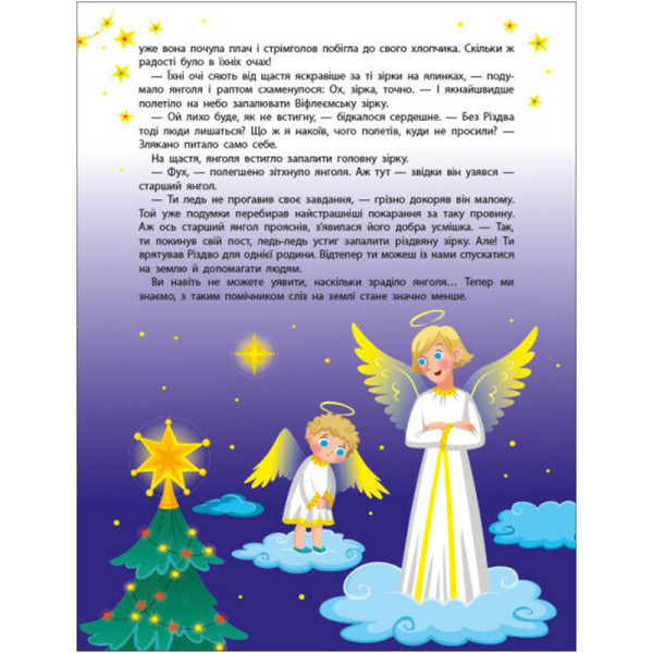 Адвент-календар "Чекаємо на Миколая" 19513 наліпки на кожен день (19513)