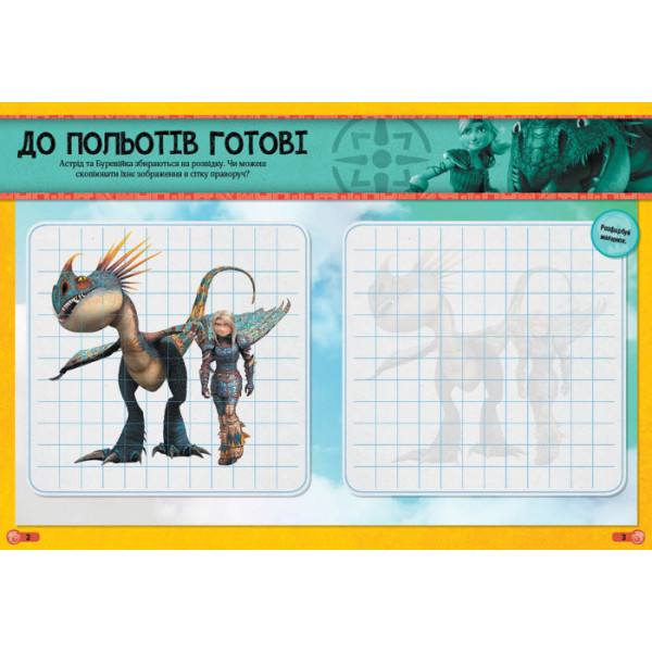 Наклейки "Як приручити дракона"Обладунки дракона" 1162002 (1162002)