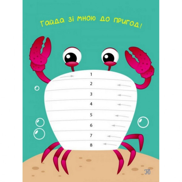 Дитяча книга "Стікеркартинки: Хто в морі живе?" АРТ 18801 укр (18801)