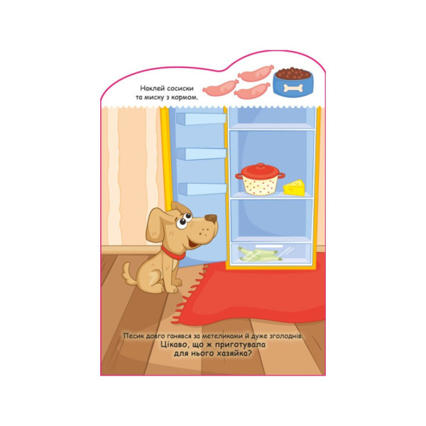 Створи свою історію Собачка Ранок 1298004 з наліпками (1298004)