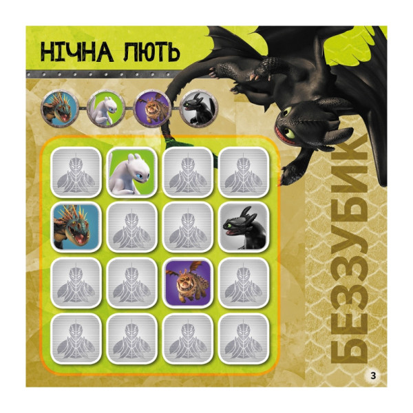 Судоку для дітей "Вікінги Нового Берку" 1191001 з наклейками (1191001)