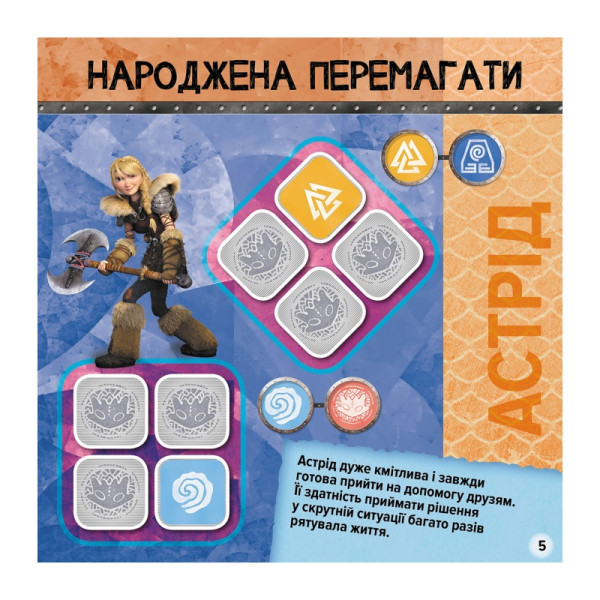 Судоку для дітей "Вікінги Нового Берку" 1191001 з наклейками (1191001)