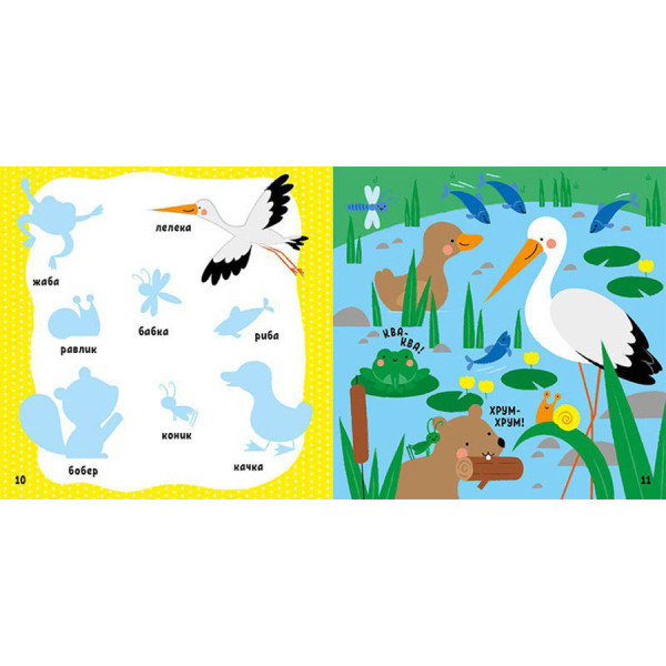Розвиваюча книжка Мої перші слова Тварини 1829001 з наклейками (1829001)