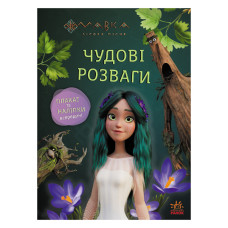 Розвиваючий зошит з наклейками "Мавка Пограємося з Мешканцями Лісу" 1423013 з плакатом (1423013)