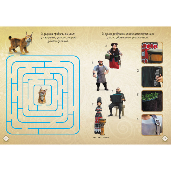 Розвиваючий зошит з наклейками "Мавка Пограємося з Мешканцями Лісу" 1423013 з плакатом (1423013)