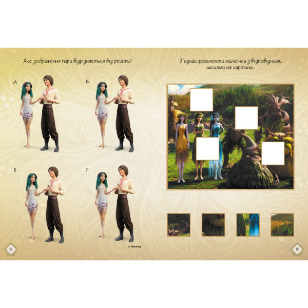 Розвиваючий зошит з наклейками "Мавка Пограємося з Мешканцями Лісу" 1423013 з плакатом (1423013)