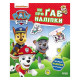 Розвиваюча книжка Щенячий Патруль "Хоробрі рятівники" 192013 з наліпками (192013)