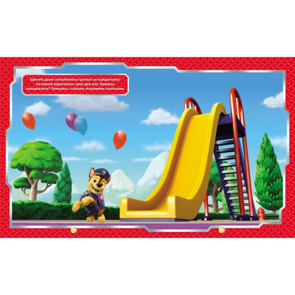 Розвиваюча книжка Щенячий Патруль "Хоробрі рятівники" 192013 з наліпками (192013)