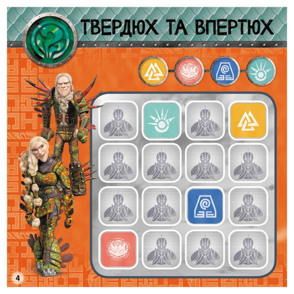 Судоку для дітей "Завжди напоготові" 1191002 з наклейками (1191002)