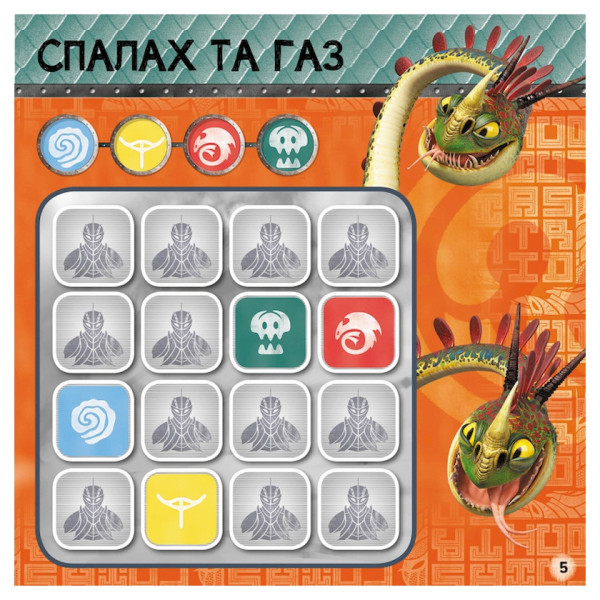 Судоку для дітей "Завжди напоготові" 1191002 з наклейками (1191002)