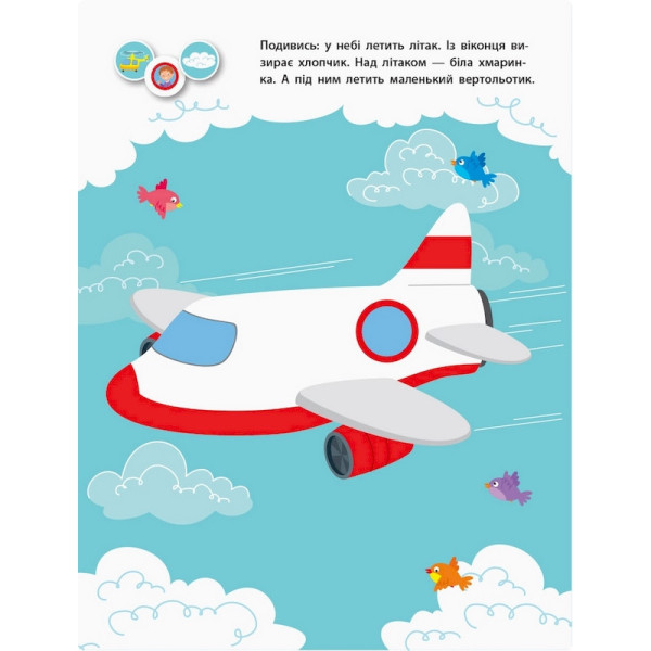 Заняття з наліпками "Для уважних вушок" Книга №2 15202 українська мова (15202)