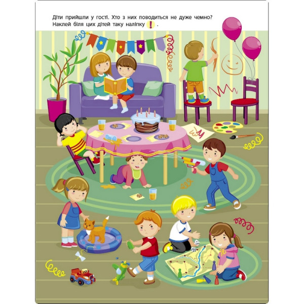 Заняття з наліпками "Моя дружня родина" 15214 українська мова (15214)